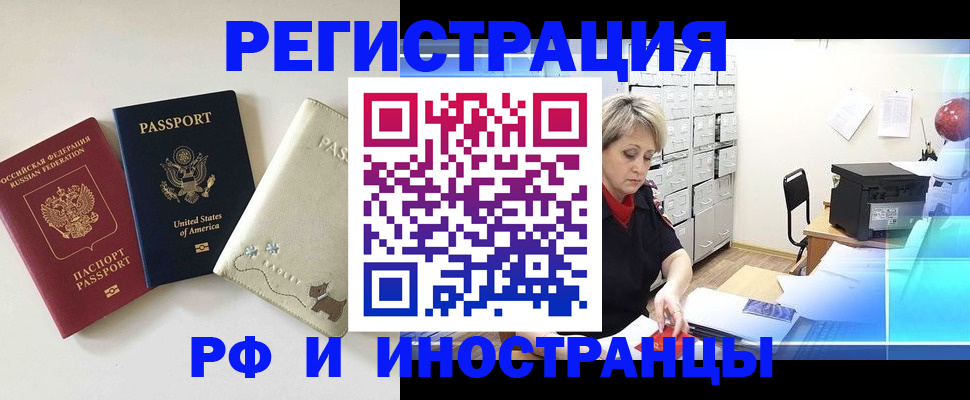 временная регистрация в квартире в Рассказово